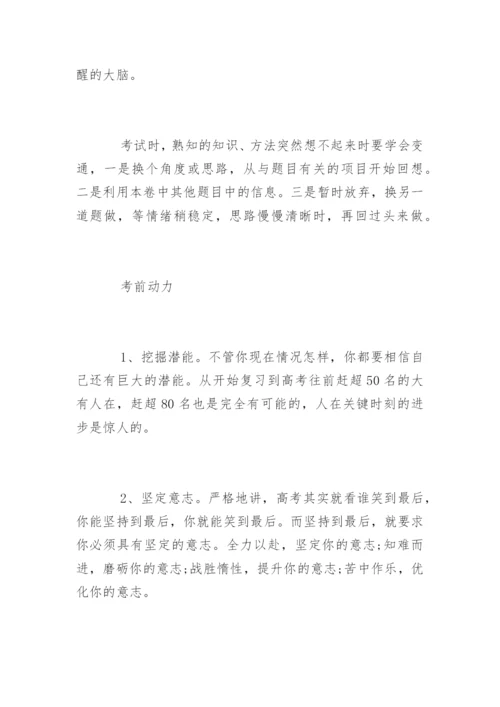 中考冲刺阶段的备考建议.docx