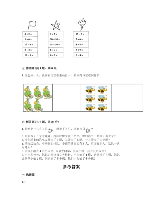 人教版一年级上册数学期末测试卷（实用）word版.docx