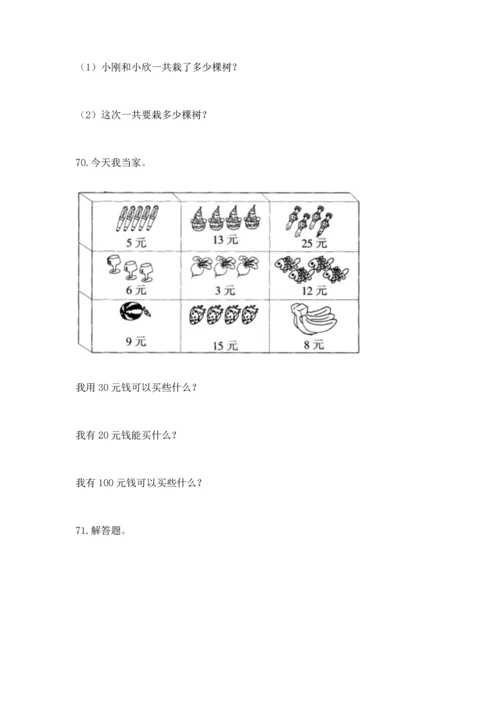 小学二年级上册数学应用题100道含答案【考试直接用】.docx