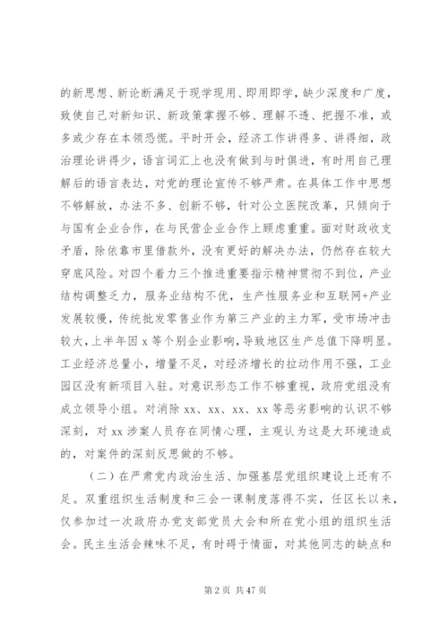 巡视反馈意见整改专题民主生活会对照检查(个人)六篇.docx