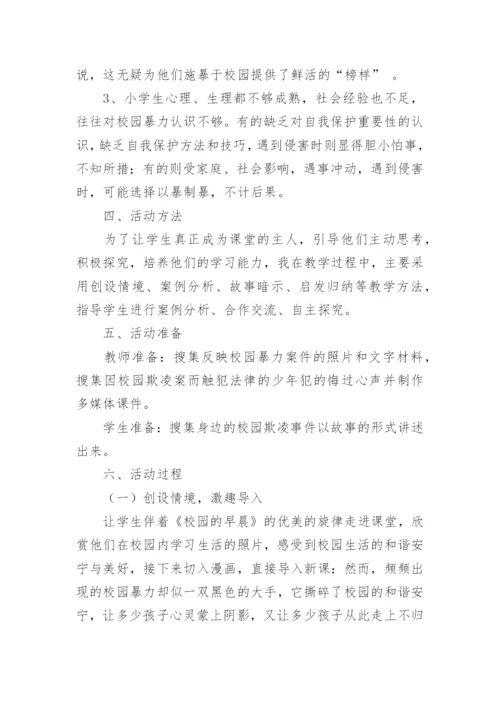 校园防欺凌主题班会总结.docx