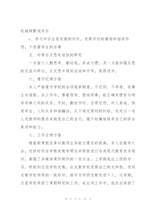 教师工作实习报告范文6篇.docx