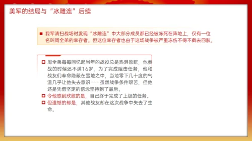 抗美援朝冰雕连的故事，红色党政风通用PPT模板