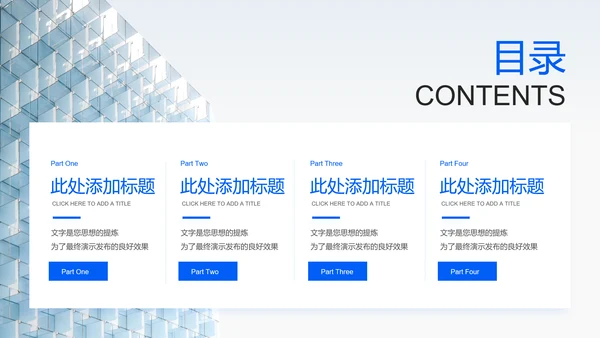 蓝色极简风格企业介绍通用PPT演示模板