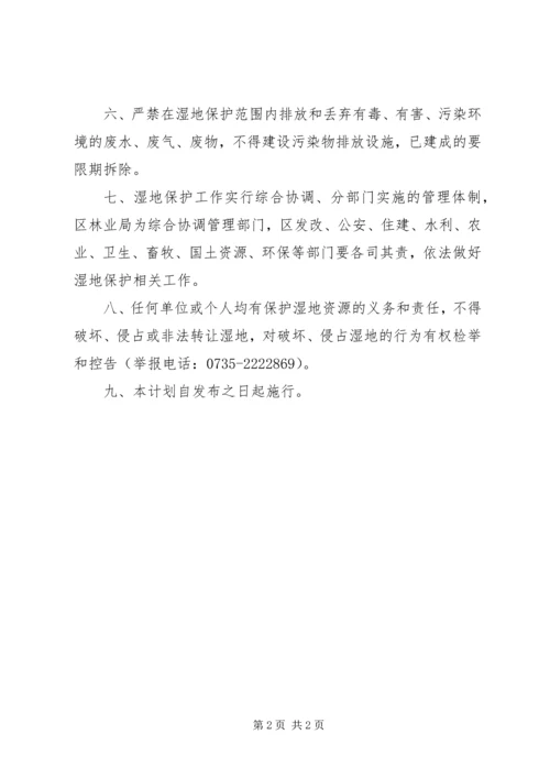 红卫水库等湿地保护管理工作计划 (2).docx