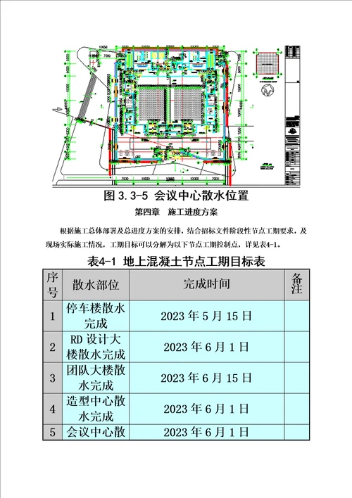 特选散水施工方案00002