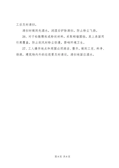 渣土的处理和防尘措施 (5).docx