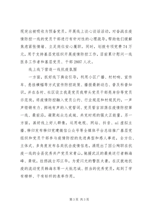 党建引领筑牢疫情防控“红色防线”.docx