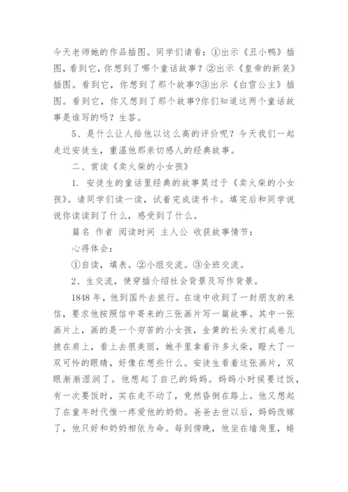 小学《走进安徒生童话》阅读指导教案教案设计.docx