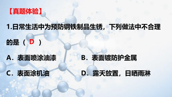 第八单元 金属和金属材料复习与测试(共41张PPT)2023-2024学年九年级化学下册同步优质课件