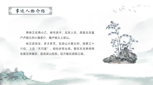 水浒传宋江通用PPT模板