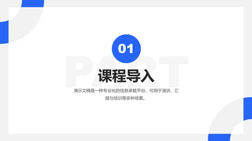 蓝色淡雅风格教育教学通用PPT模板