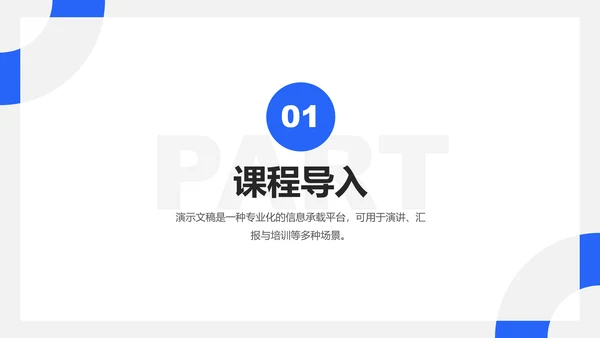 蓝色淡雅风格教育教学通用PPT模板