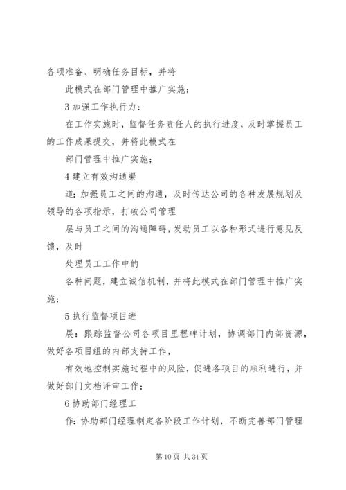 篇一：“岗位个人计划”个人工作计划 (2).docx