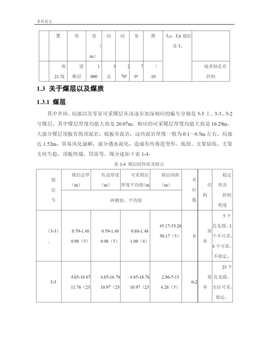 162050133-崔娴儒-[论文]-亚泰通风系统研究.docx