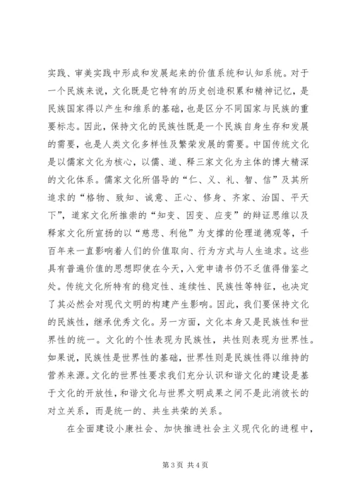 以社会主义核心价值体系统领文化继承创新.docx