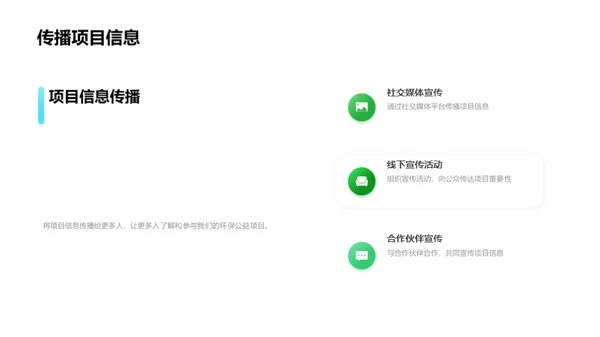 绿色生活，从我做起