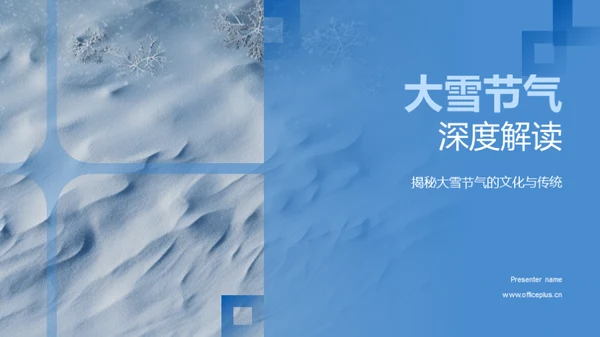 大雪节气深度解读