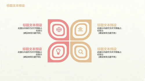 清新简约粉色商务工作汇报通用PPT模板