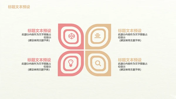 清新简约粉色商务工作汇报通用PPT模板