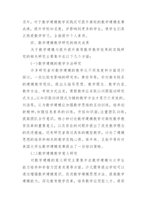 大学生数学建模论文精编.docx