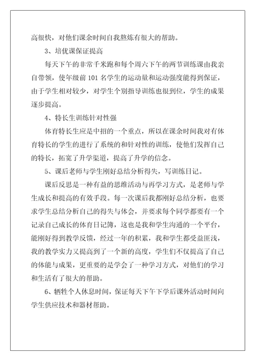 特岗体育教师个人总结