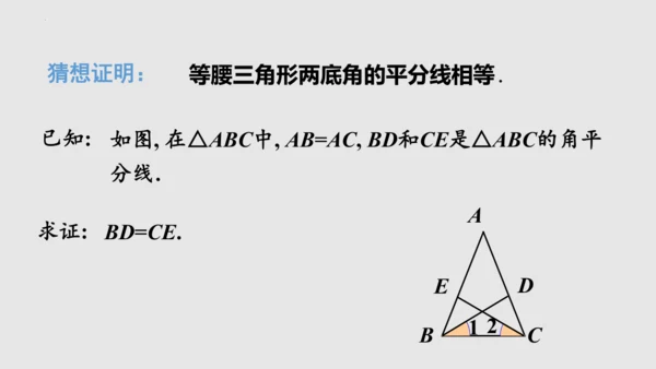 20.3.1等腰三角形  课件（共62张PPT）-八年级数学上册同步精品课堂（人教版五四制）