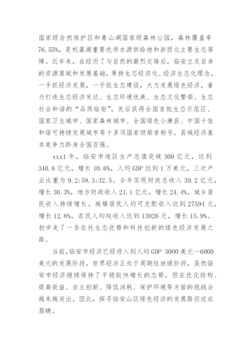 论文开题报告最新精选.docx