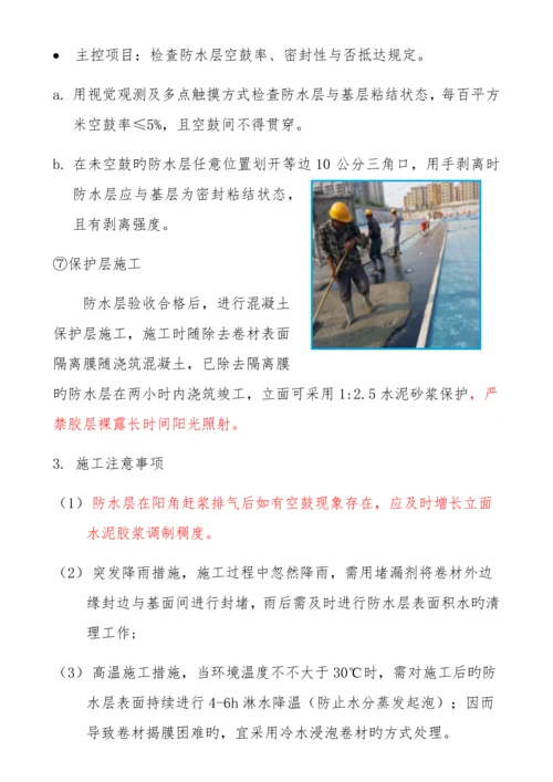 地下室筏板TPZ防水方案.docx