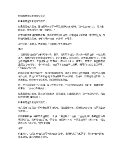 假如我是语文老师作文范文