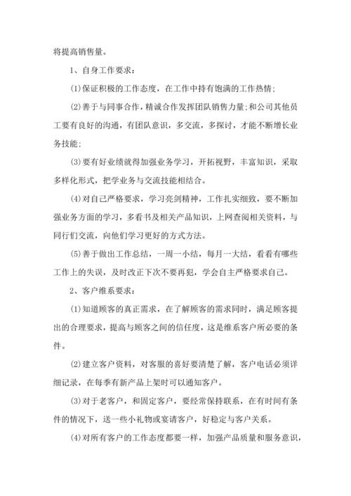 服装销售工作计划 (3).docx