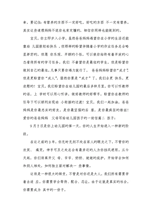 2022年父母写给幼儿园孩子的一封信写给儿子幼儿园毕业信
