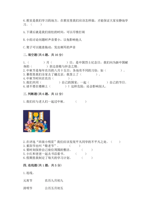 部编版二年级上册道德与法治期中测试卷往年题考.docx