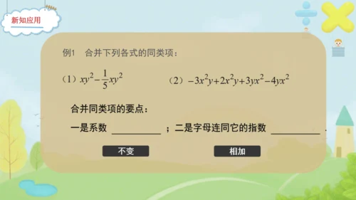 4.2 整式的加法与减法  课件（共16张PPT）