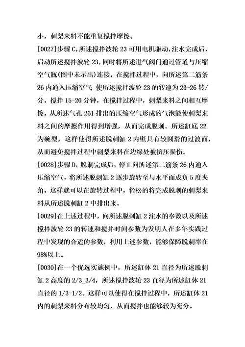一种用于刺梨除刺的装置及其使用方法