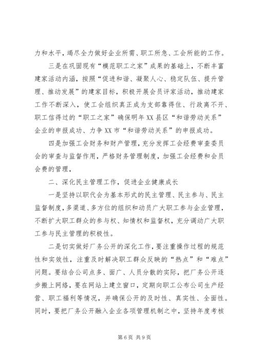 围绕中心服务大局为公司持续发展再立新功1.docx