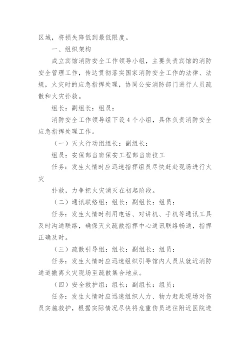 应急消防预案.docx