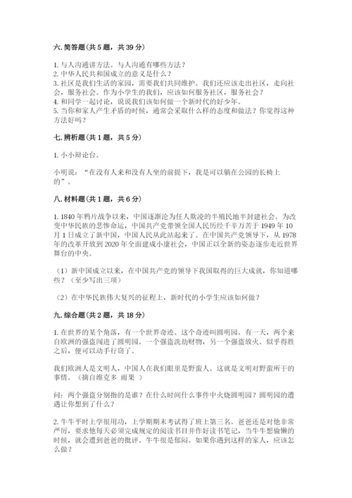 部编版五年级下册道德与法治 期末测试卷及答案【夺冠系列】.docx