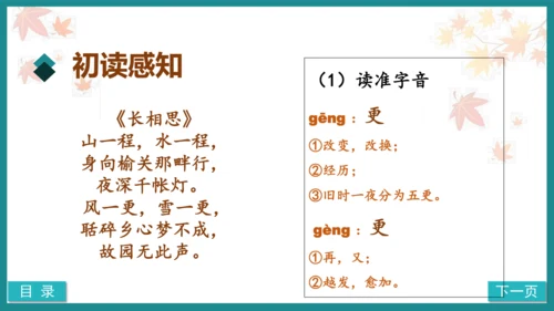 第21课《长相思》（教学课件）