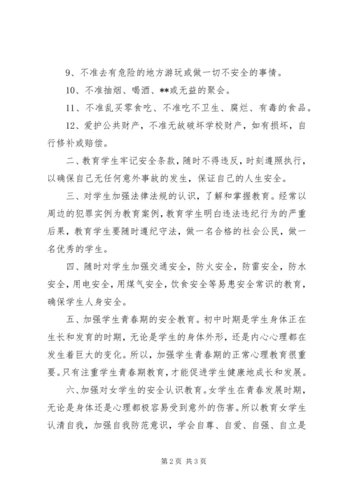 班级学期安全工作计划.docx