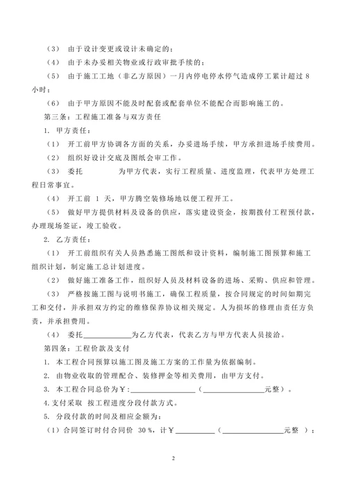 办公室装修合同样本