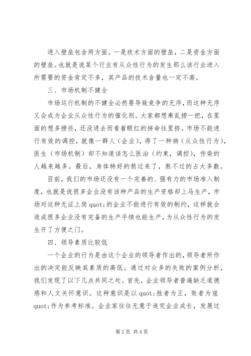 学习《管理心理学》的心得体会.docx