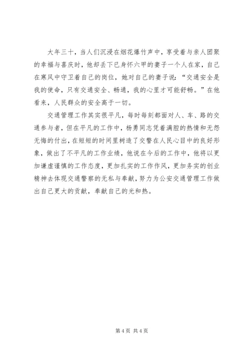 优秀交警事迹材料.docx