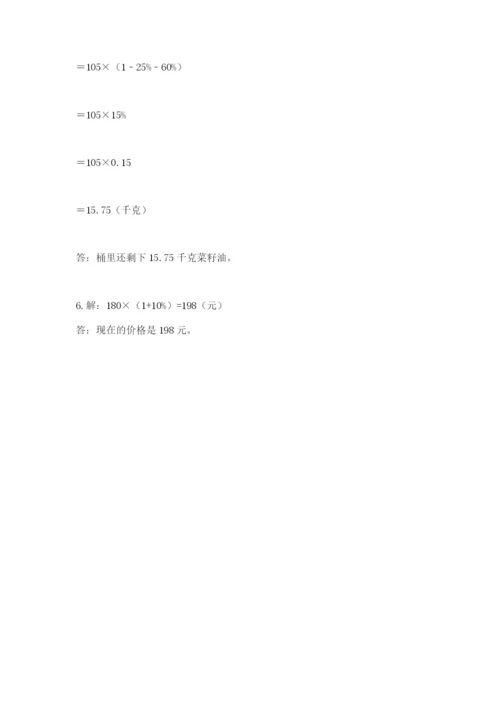 小学六年级下册数学期末卷带答案ab卷.docx