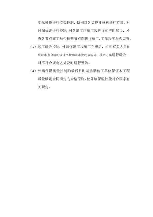 优质建筑节能保温胶粉聚苯颗粒外墙外保温系统监理标准细则.docx