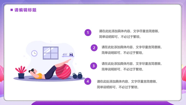 健康生活，生命在于运动跳绳通用PPT模板