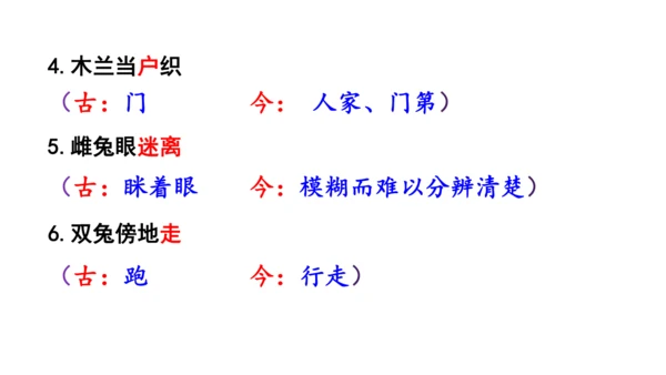 9《 木兰诗》