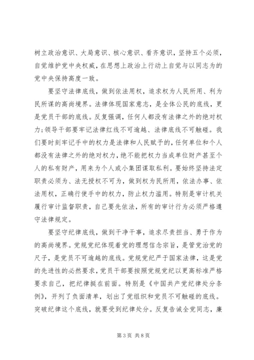 基层党员关于坚守纪律底线培养高尚情操发言稿.docx