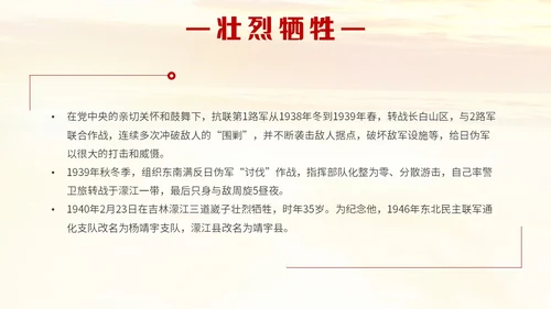 红色简约抗日民族英雄杨靖宇人民英雄永垂不朽主题PPT模板人物介绍