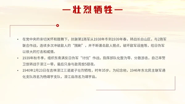 红色简约抗日民族英雄杨靖宇人民英雄永垂不朽主题PPT模板人物介绍
